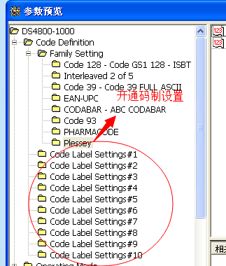 開(kāi)通DATALOGIC 4800碼制設(shè)置