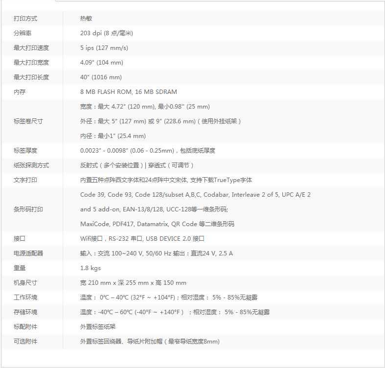 iQ200 商業(yè)熱敏打印機