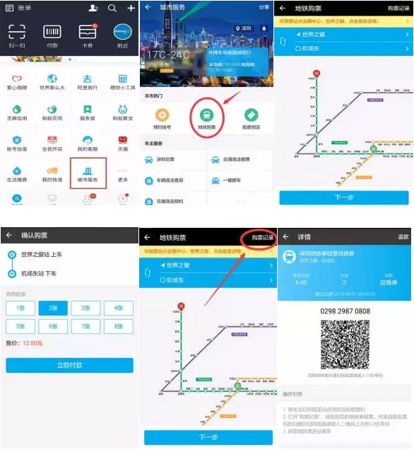 深圳地鐵站支付寶購票、掃碼取票應(yīng)用