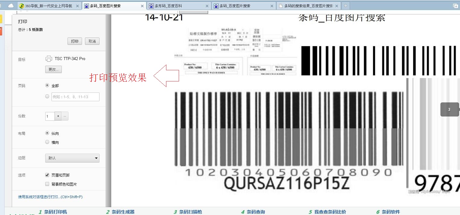 打印效果預(yù)覽