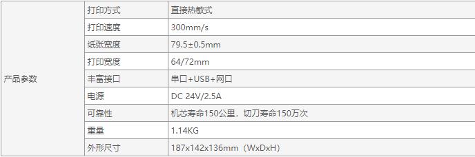 佳博GP-L80300I票據(jù)熱敏打印機(jī)-4.jpg