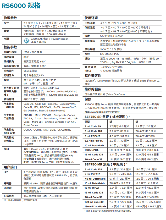 zebra斑馬RS6000 藍(lán)牙指環(huán)式掃描器參數(shù).png