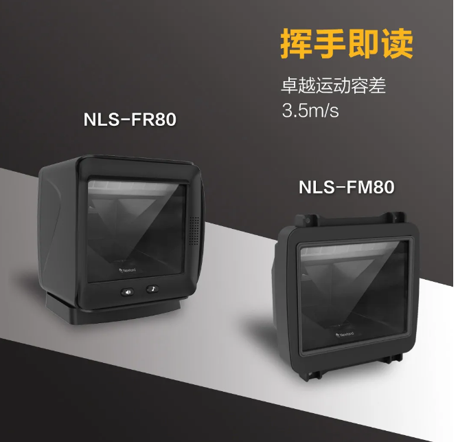 新大陸NLS-FR80、NLS-FM80.png