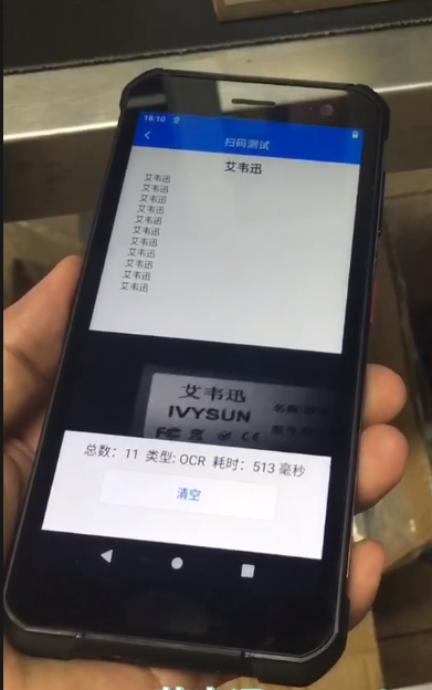 IVY-7500系列OCR字符，數(shù)字+字母，純數(shù)字，純字母，漢字識(shí)別PDA.png