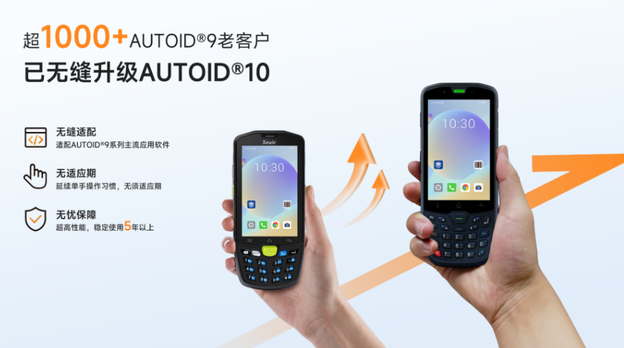 AUTOID 10工業(yè)級移動終端PDA.png